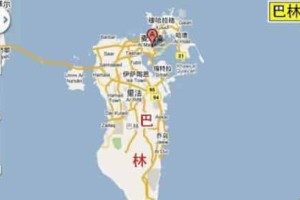 巴林的国家概况介绍_世界近代史 菊江历史网
