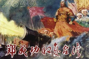 郑成功怎么死的（郑成功被儿子郑经气的大病而亡）_明朝历史 菊江历史网