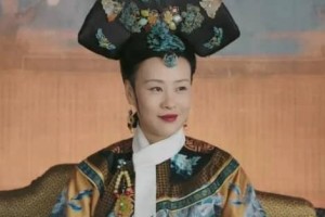 钮钴禄氏是指谁（钮钴禄氏历史名人）_清朝历史 菊江历史网