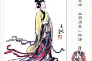 穆皇后吴氏【三国时期蜀汉昭烈帝刘备的皇后】 – 人物百科