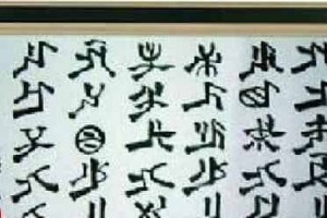 彝族文化，彝族彝文是一种什么样的文字_民俗文化 菊江历史网