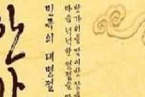 朝鲜族文化，朝鲜族语言的由来和特性是什么_民俗文化 菊江历史网