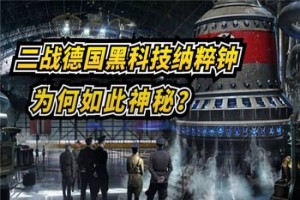 二战德国纳粹钟是什么（又称死亡之钟，已经不复存在）_世界近代史 菊江历史网