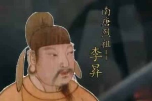 南唐李昪是不是唐皇室后裔，南唐李昪是谁的后代_稗官野史 菊江历史网