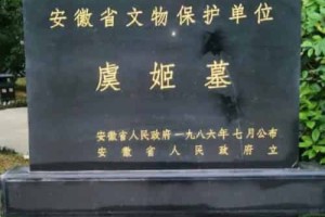 刘邦为什么要礼葬虞姬，刘邦和虞姬有什么关系_稗官野史 菊江历史网