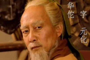 华佗被杀的真正原因是什么，华佗是被谁害死的 菊江历史网