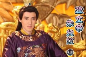 如果朱允炆不跑会被杀吗，正产情况下不会_稗官野史 菊江历史网