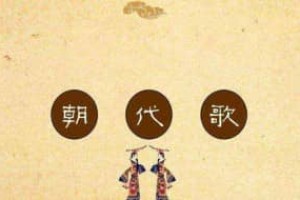 中国历史朝代顺序排列，史上最全中国历史朝代顺序排列表_稗官野史 菊江历史网