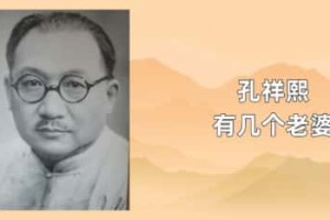 孔祥熙几个老婆_民国历史 菊江历史网