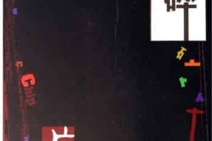 黄颖【作家】 – 人物百科