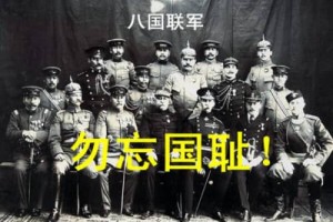 八国联军是哪八国，八国联军为什么打中国_清朝历史 菊江历史网