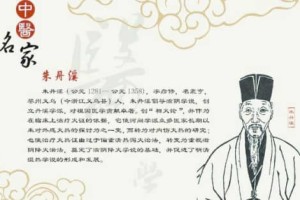 朱丹溪简介（元朝著名医学家，滋阴派的创始人）_元朝历史 菊江历史网