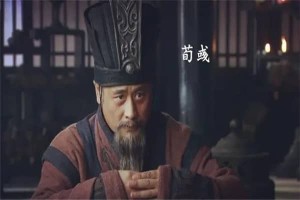 荀彧是谁（三国时期曹操的名将，荀子的后裔）_三国历史 菊江历史网