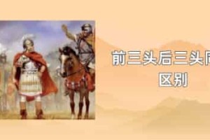 前三头后三头同盟区别_世界近代史 菊江历史网