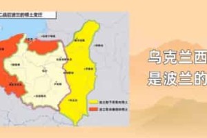 乌克兰西部是波兰的吗_世界近代史 菊江历史网
