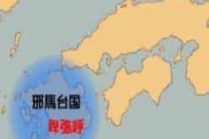 邪马台国卑弥呼女王，邪马台国怎么读_世界古代史 菊江历史网