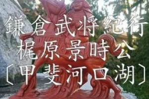 梶原景时之变时间，梶原景时之变影响 菊江历史网