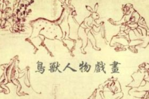 鸟兽人物戏画解读，鸟兽人物戏画讽刺了什么 菊江历史网