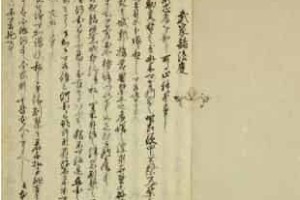 武家诸法度不得近女色，武家诸法度谁颁布的 菊江历史网