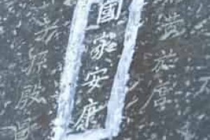 方广寺钟铭事件名词解释，方广寺钟铭事件在哪里有明确记载 菊江历史网