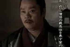 紫衣事件简介，紫衣事件与春日局事件 菊江历史网