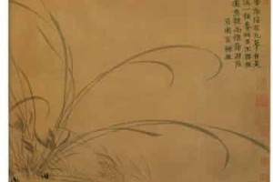 赵孟坚【中国南宋画家，宋太祖十一世孙】 – 人物百科