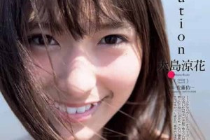 大岛凉花【日本歌手】 – 人物百科