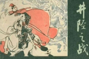 井陉之战的起因是什么？在怎样的历史背景下爆发的？_古代战争 菊江历史网