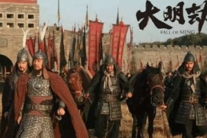 李自成当初的军队只是流寇 明朝军队为何打不过他们_明朝历史 菊江历史网