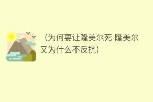 （为何要让隆美尔死 隆美尔又为什么不反抗）_世界近代史 菊江历史网