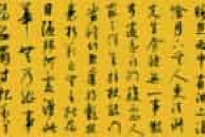 鲜于枢【中国元代书法家，诗人，精于草书】 – 人物百科