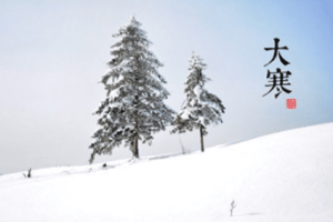 二十四节气中的“大寒”从何而来，都有什么习俗呢_民俗文化 菊江历史网