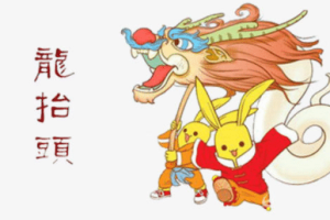 “二月二，龙抬头”这个说法从何而来，其中有哪些故事呢_民俗文化 菊江历史网