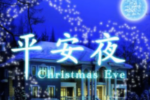 平安夜为何要吃苹果呢，这个习俗是怎么来的_民俗文化 菊江历史网