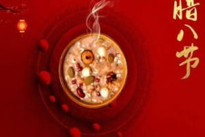 腊八节有哪些习俗，有哪些关于腊八节的诗作_民俗文化 菊江历史网