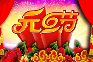 古代有元旦节吗，古人如何过元旦节呢_民俗文化 菊江历史网