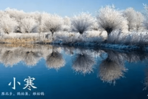 小寒：二十四节气之一，标志着农历冬季时节的正式开始_民俗文化 菊江历史网