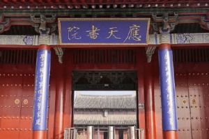 盘点中国四大书院，究竟是哪四所书院可以称得上“四大”呢_民俗文化 菊江历史网