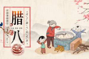 探索腊八节的起源，腊八节有哪些传统食俗_民俗文化 菊江历史网