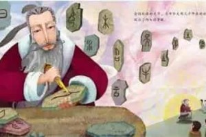 仓颉造字是真实存在的吗_上古历史 菊江历史网