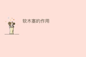 软木塞的作用_饮食文化 菊江历史网