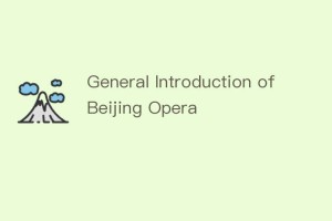 General Introduction of Beijing Opera_民间艺术 菊江历史网
