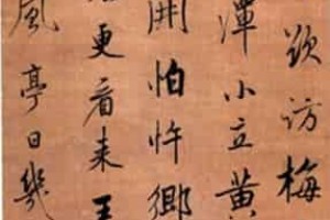 永瑆【清代书法家，高宗弘历十一子】 – 人物百科