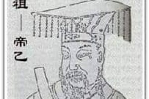 帝乙【商朝第30位君主】 – 人物百科