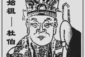 杜伯【杜氏始祖】 – 人物百科