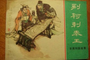 燕王喜【战国时期燕国最后一任君主】 – 人物百科