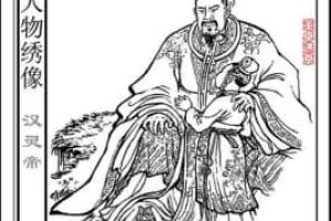 汉灵帝【东汉第十二位皇帝】 – 人物百科