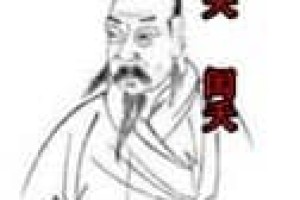 闳夭【西周开国功臣，西伯昌的“四友”之一】 – 人物百科