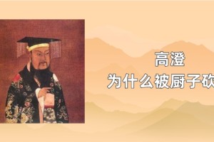 北齐高澄怎么死的，高澄为什么被厨子砍死_南北朝历史 菊江历史网
