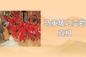 马嵬坡之变真相是什么？_唐朝历史 菊江历史网